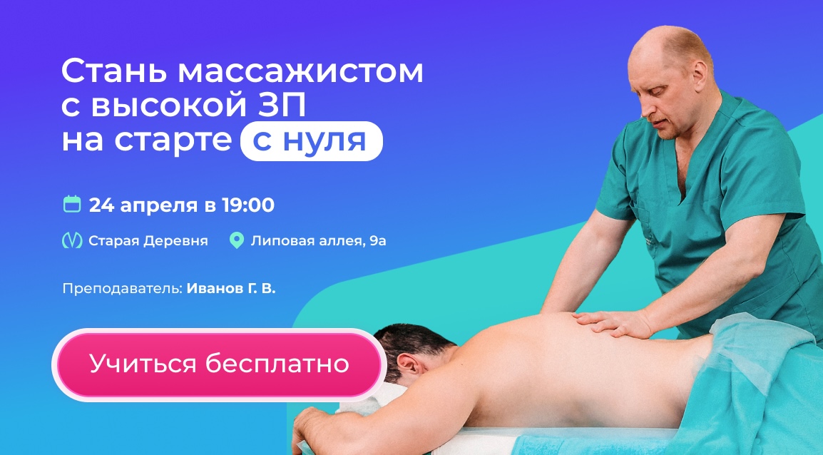 Школа массажа