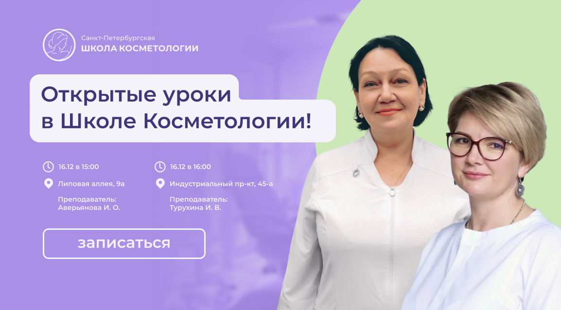 Школа массажа
